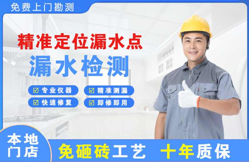 禅城精准测漏点