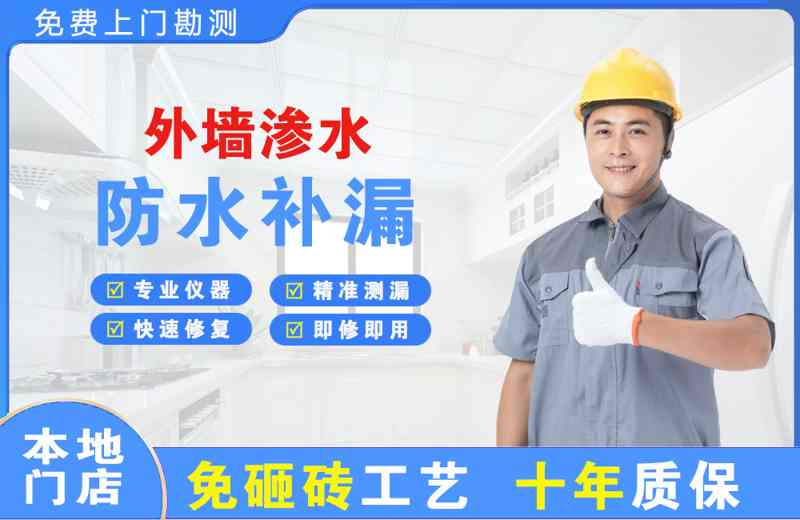 禅城外墙渗水维修