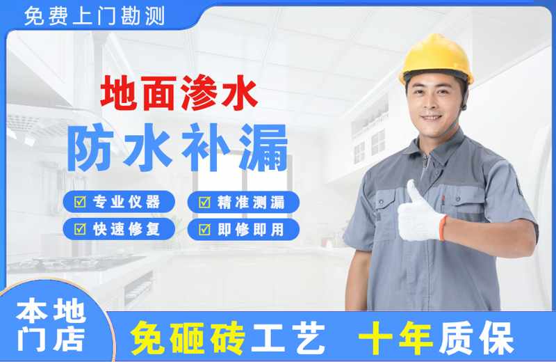禅城地面渗水维修
