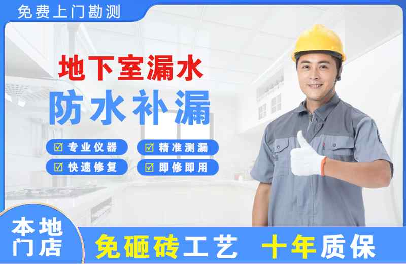 禅城地下室漏水维修